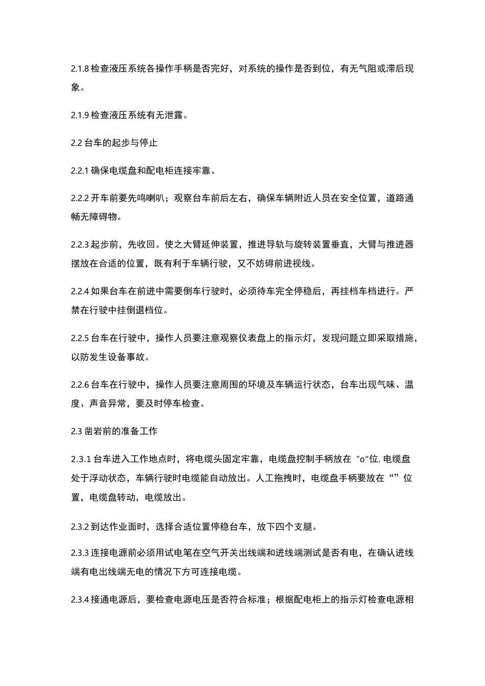 凿岩台车操作、维修保养规程_第3页