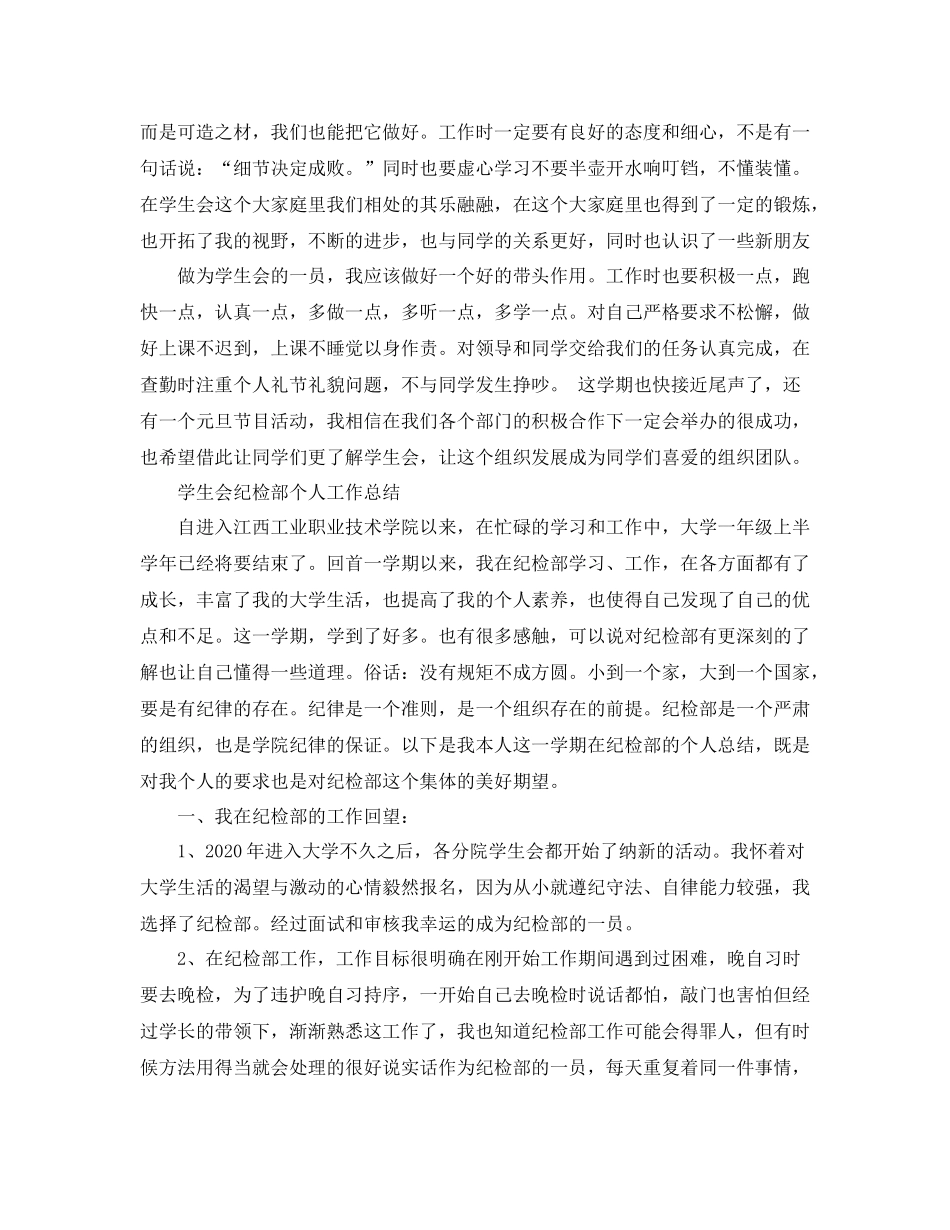 学生会纪检部的工作总结范文_第2页