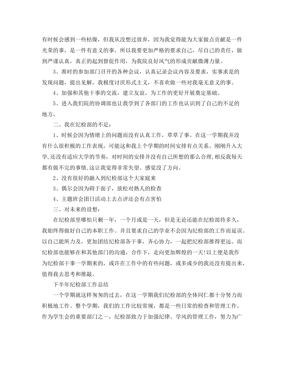 学生会纪检部的工作总结范文_第3页