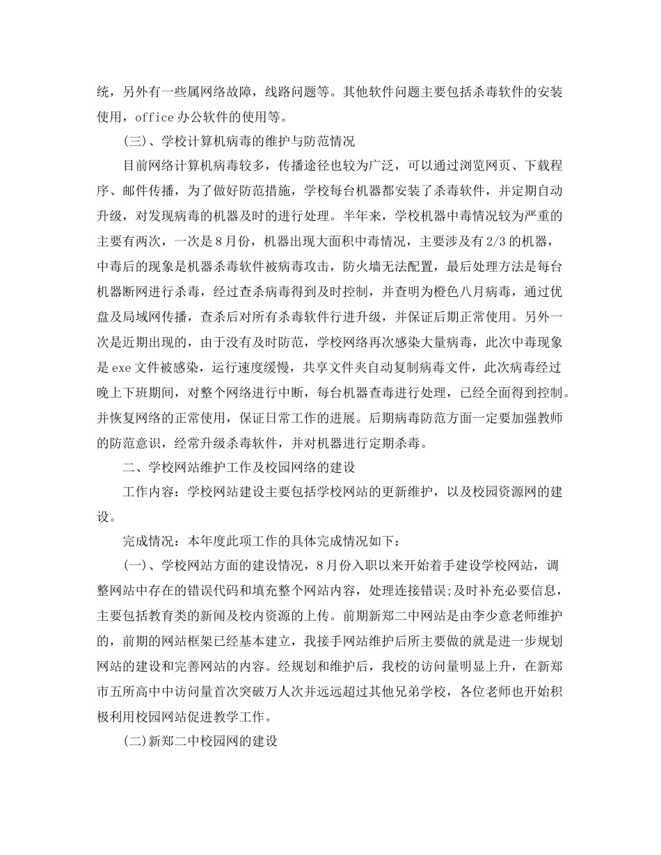 网络管理员工作自我总结【三篇】_第2页
