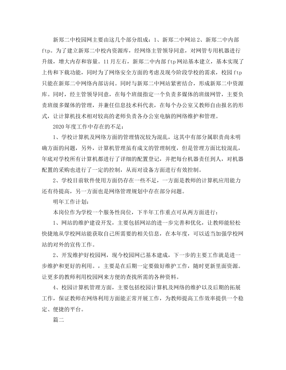 网络管理员工作自我总结【三篇】_第3页
