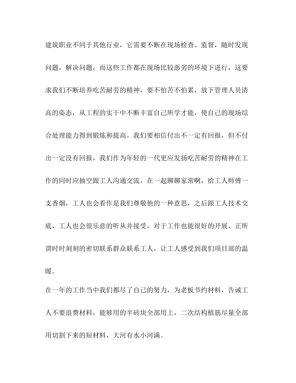 施工员工作总结精品_第3页