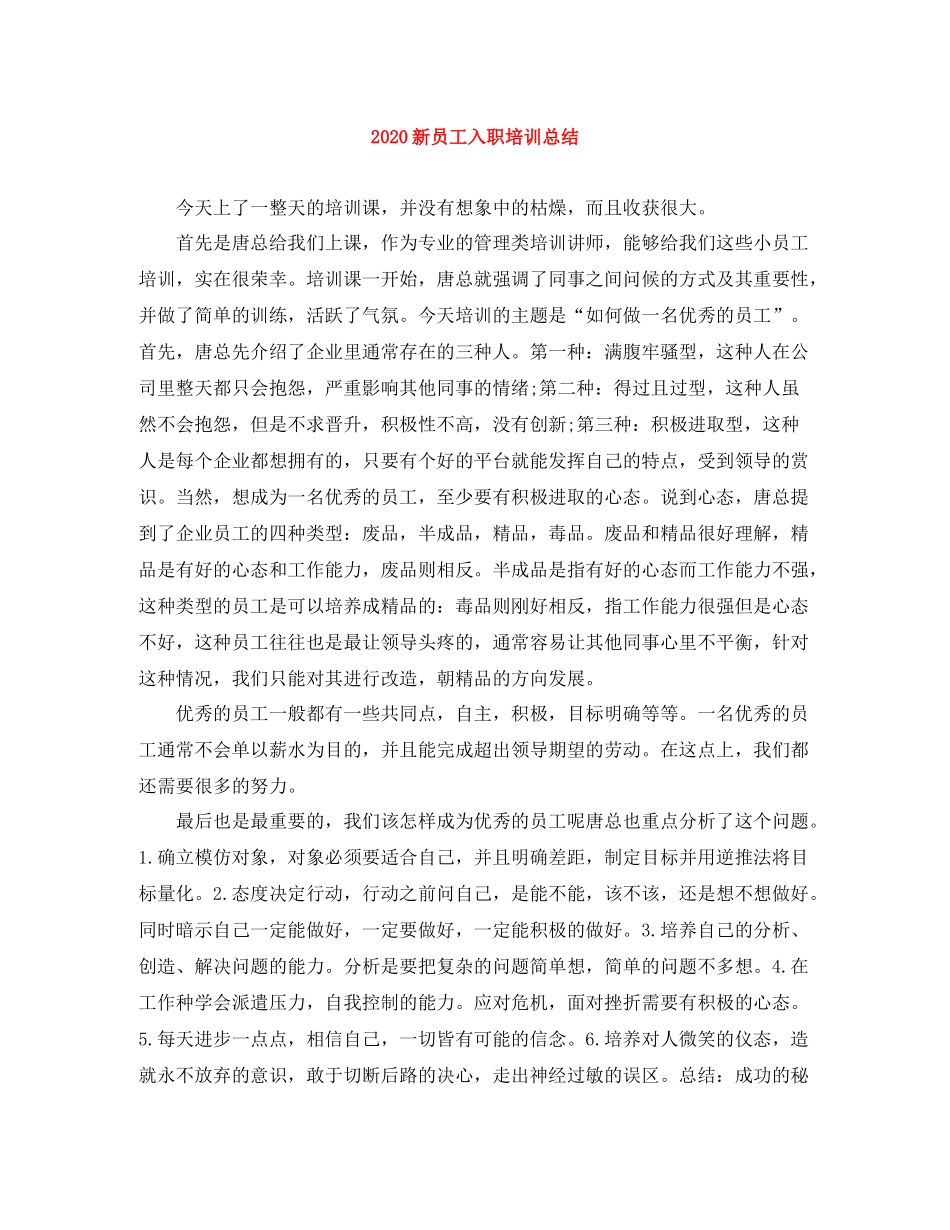 新员工入职培训总结_第1页