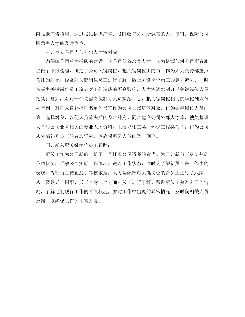 新员工入职培训总结_第3页