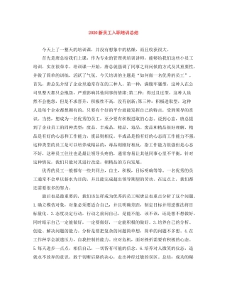 新员工入职培训总结