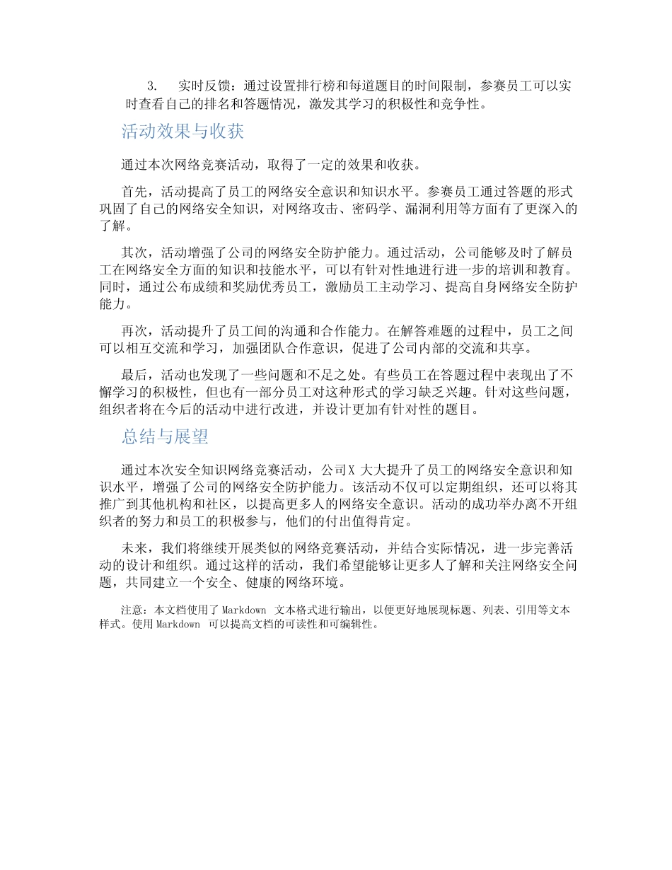 安全知识网络竞赛活动总结 _第2页