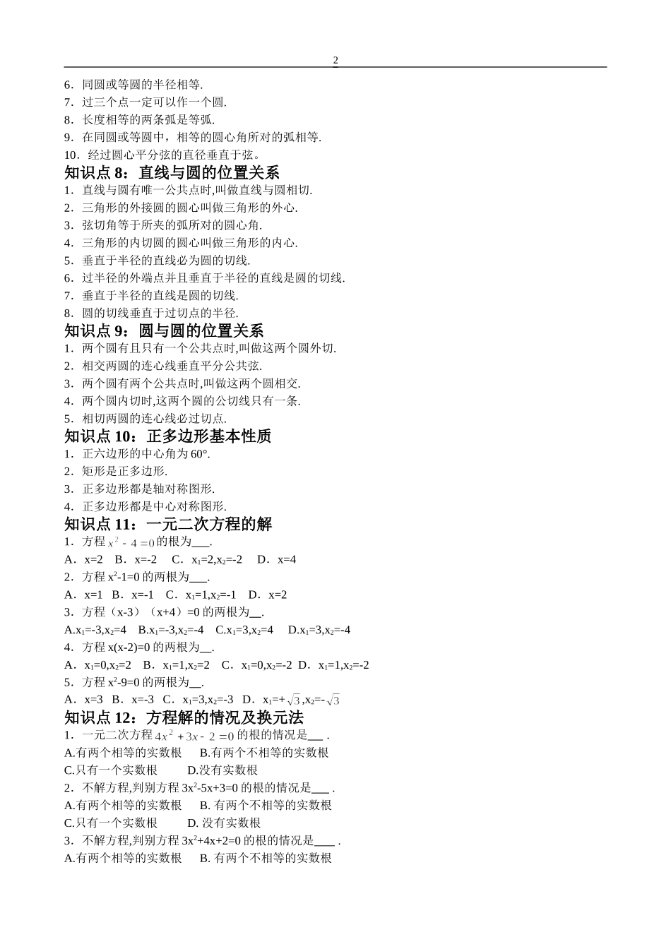初中数学知识点总结及公式大全_第2页