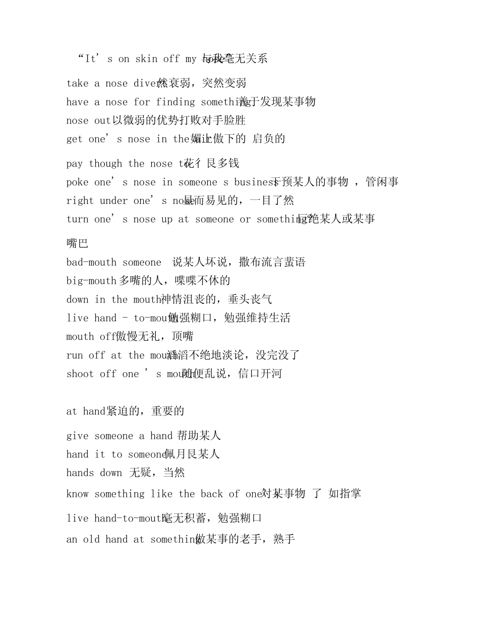 有关身体部位的俚语_第2页