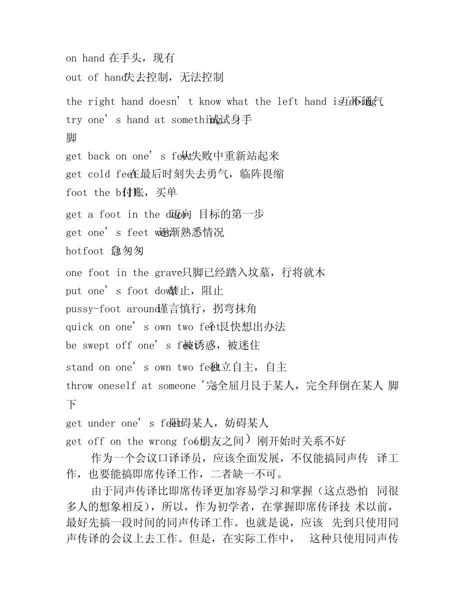 有关身体部位的俚语_第3页