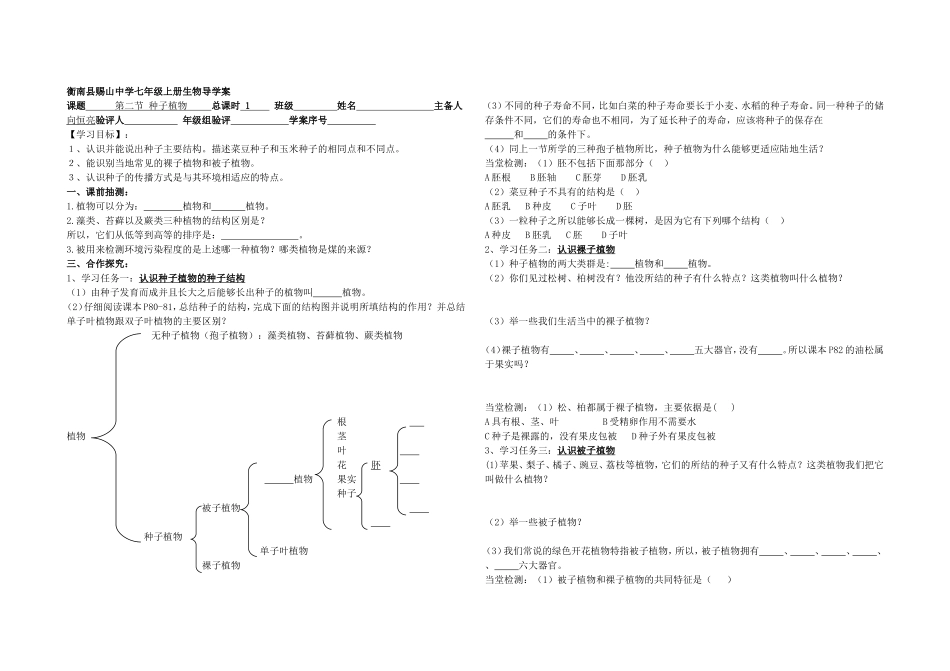 第二节种子植物_第1页