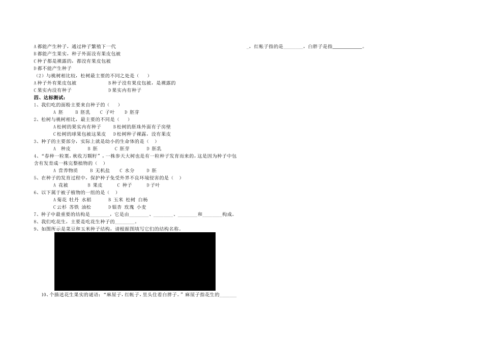 第二节种子植物_第2页