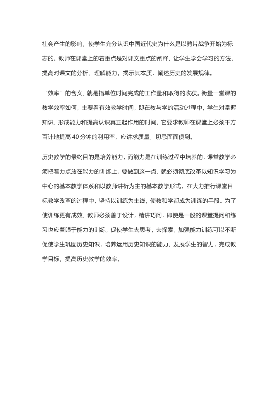 如何提高历史课堂教学效率_第2页