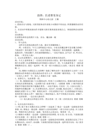 韵律：匹诺曹变身记