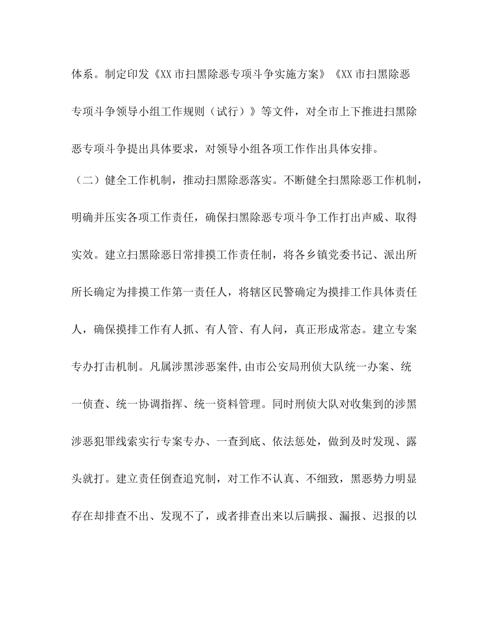 【开展扫黑除恶专项斗争工作总结】_第2页