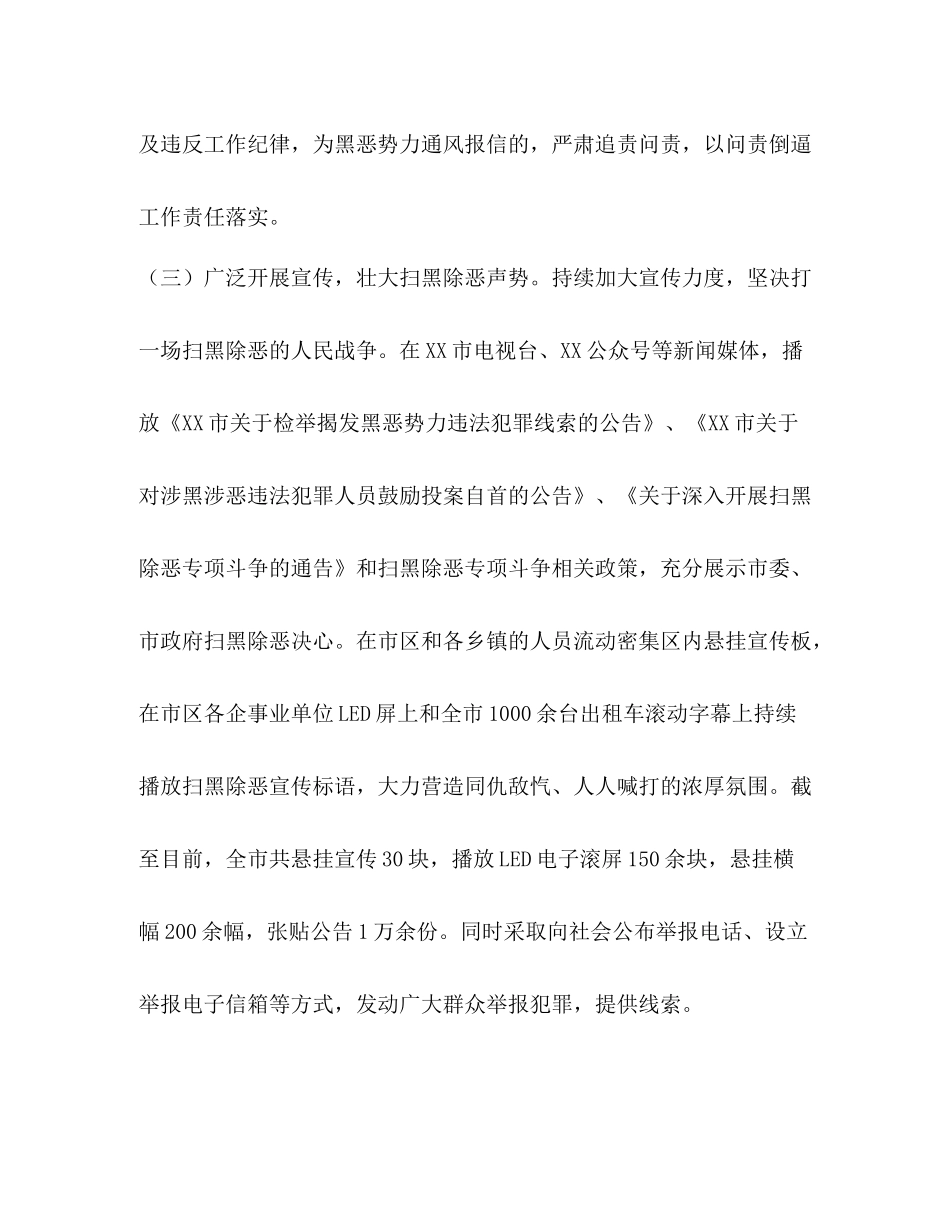 【开展扫黑除恶专项斗争工作总结】_第3页