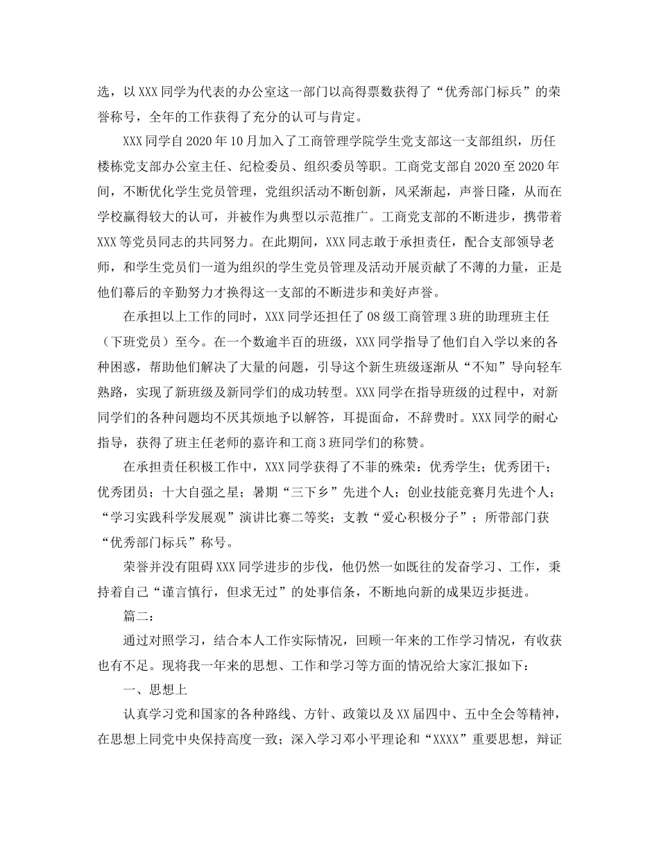 学生党员个人总结范文三篇_第2页