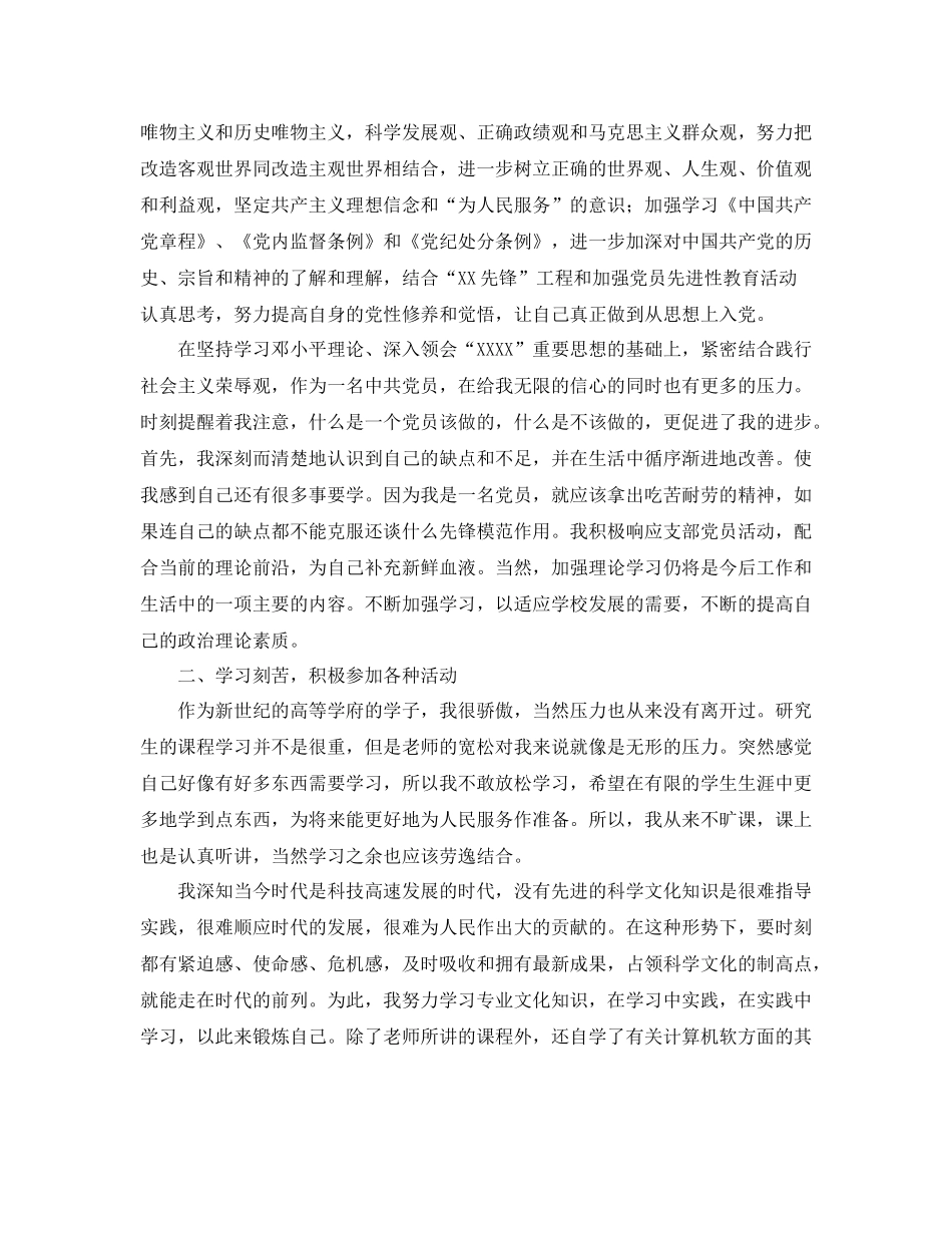 学生党员个人总结范文三篇_第3页