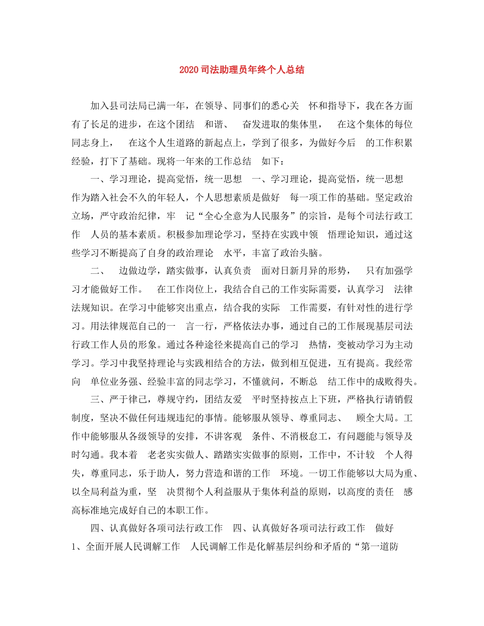 司法助理员年终个人总结_第1页