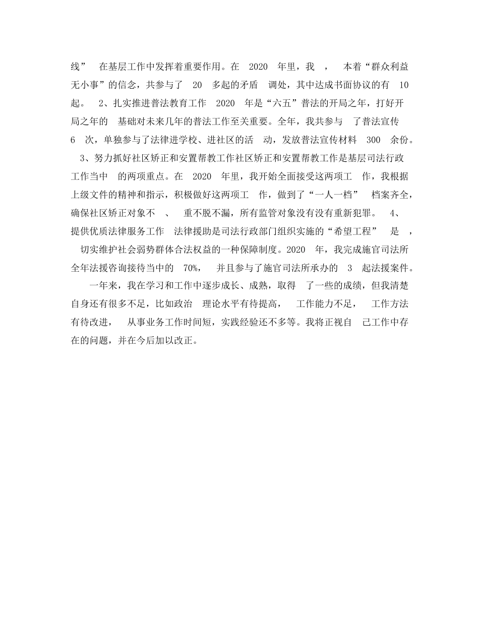 司法助理员年终个人总结_第2页