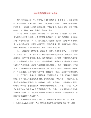 司法助理员年终个人总结
