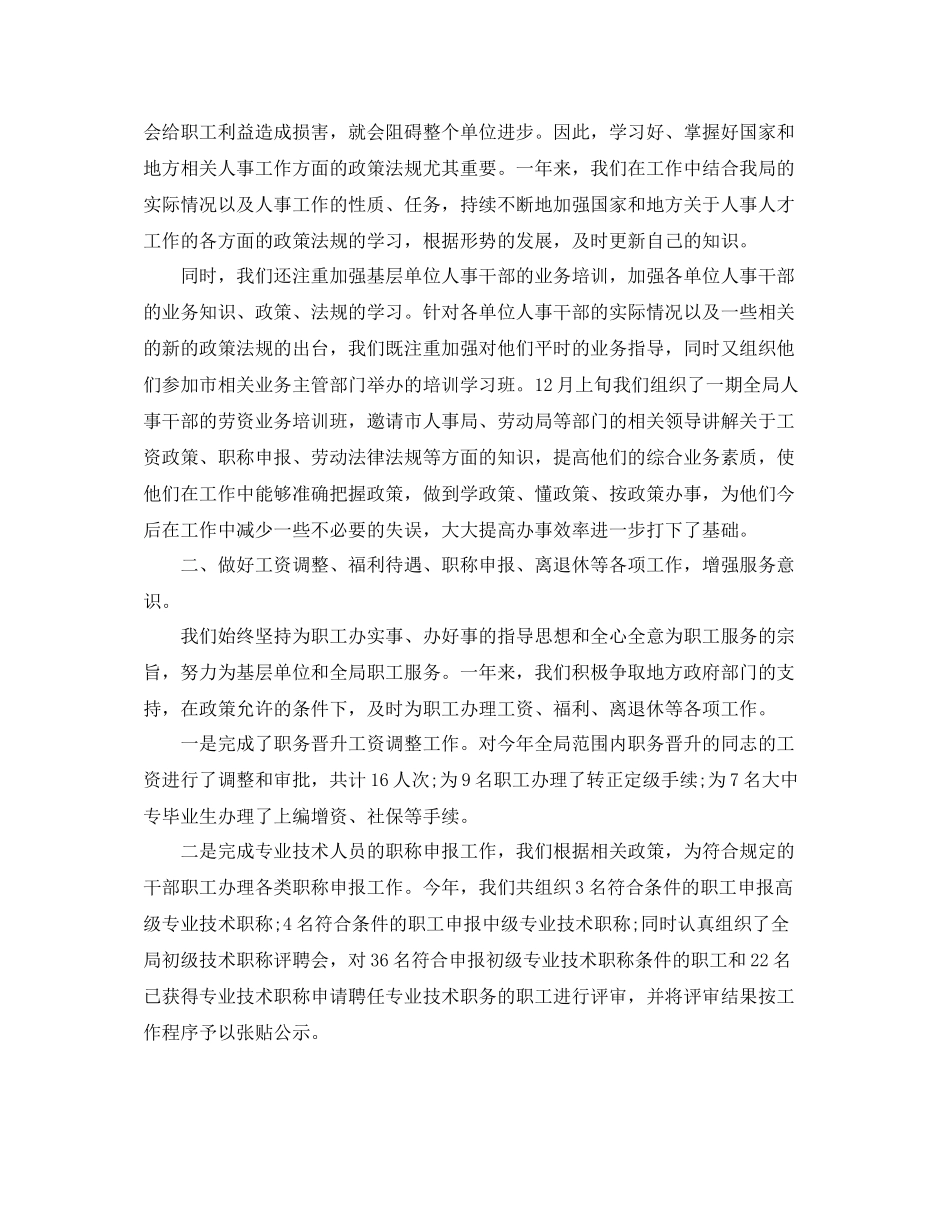 人事科年度工作总结范文_第3页