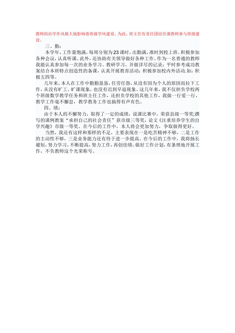 教师德能勤绩总结3_第2页