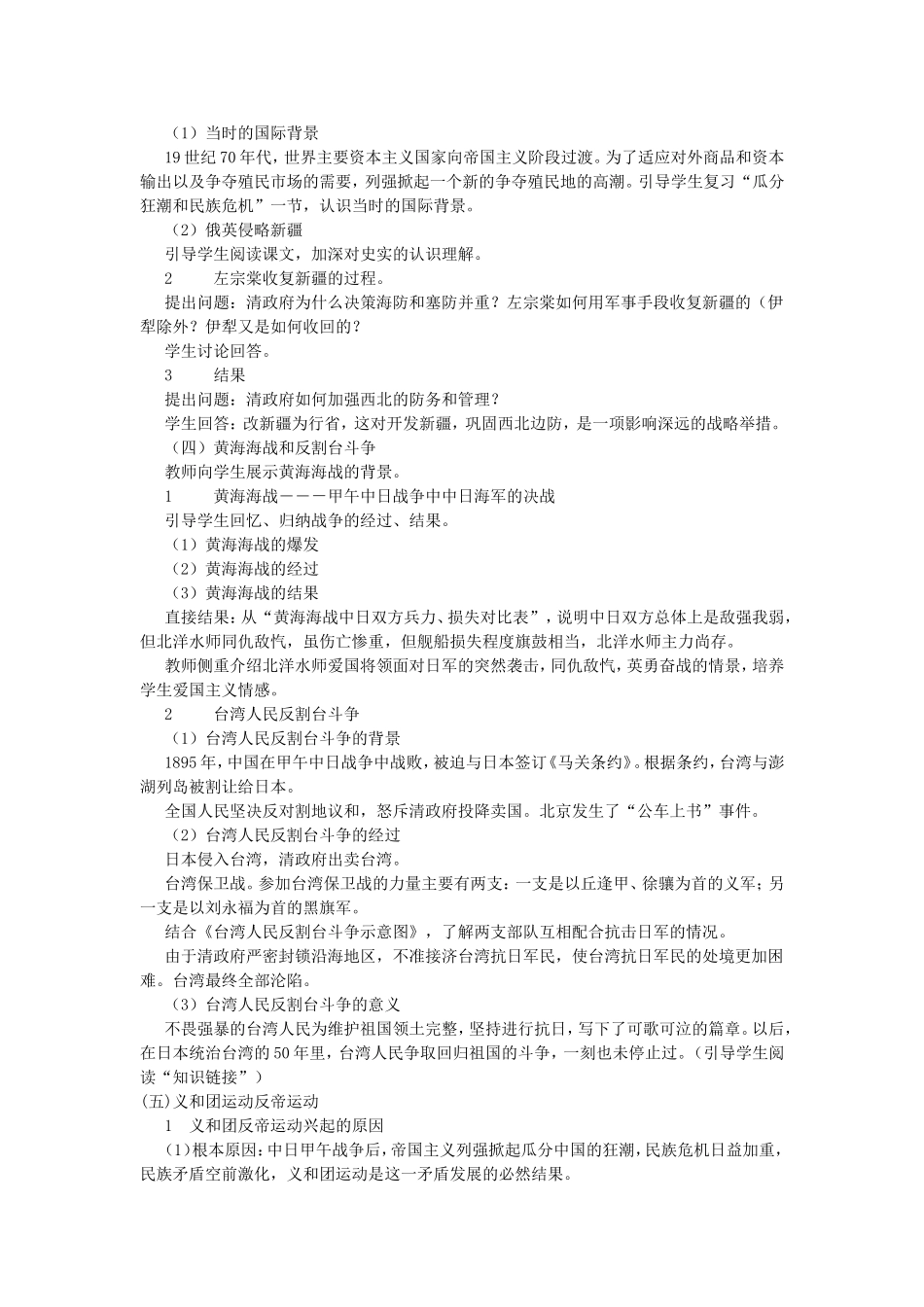 中国军民维护国家主权的斗争(5)_第2页