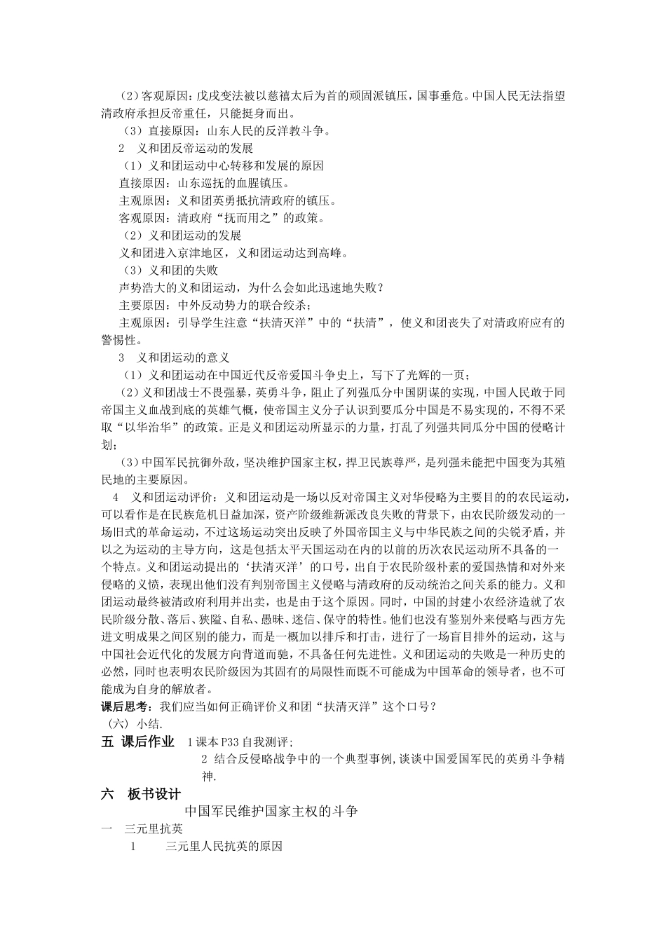 中国军民维护国家主权的斗争(5)_第3页