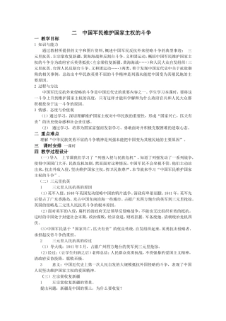 中国军民维护国家主权的斗争(5)
