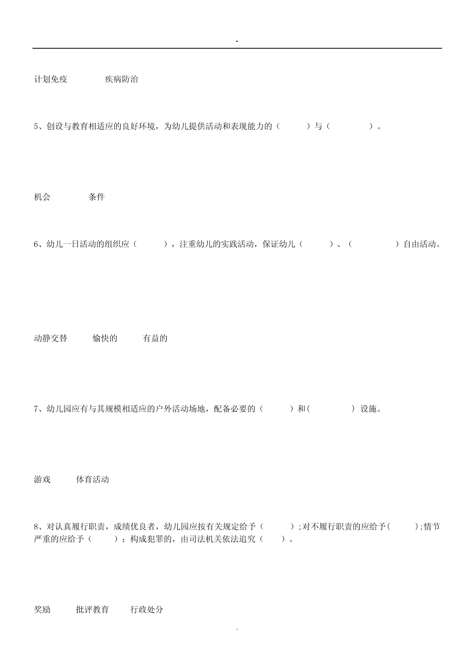 幼儿园指导纲要试题及答案 ) _第2页