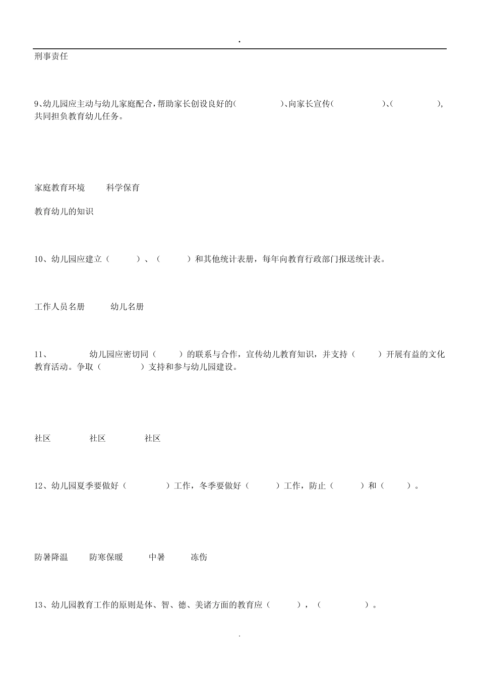 幼儿园指导纲要试题及答案 ) _第3页