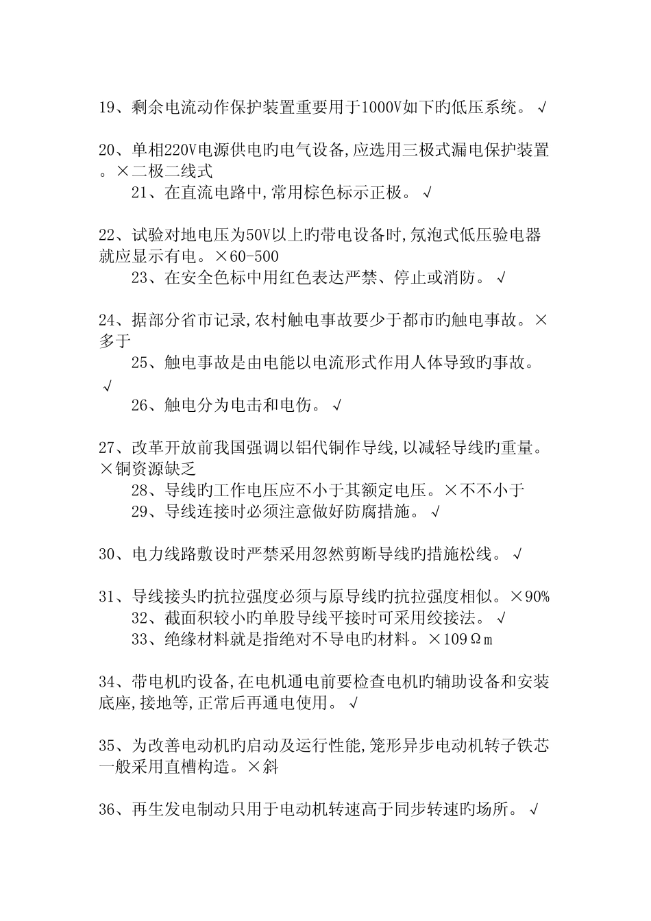 2023年低压电工题库及答案(真题版) _第2页