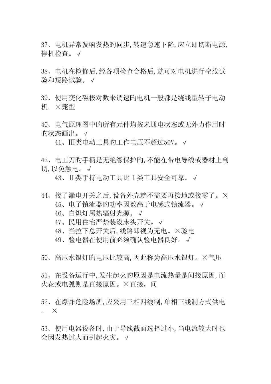 2023年低压电工题库及答案(真题版) _第3页