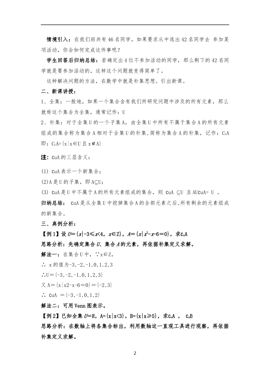 补集教学设计_第2页