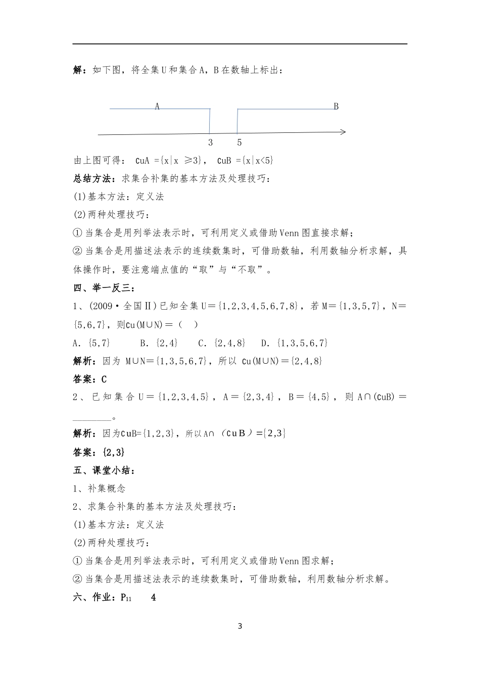 补集教学设计_第3页