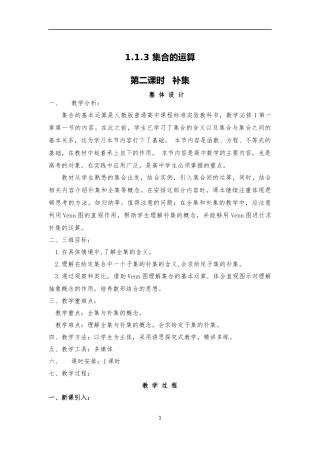 补集教学设计