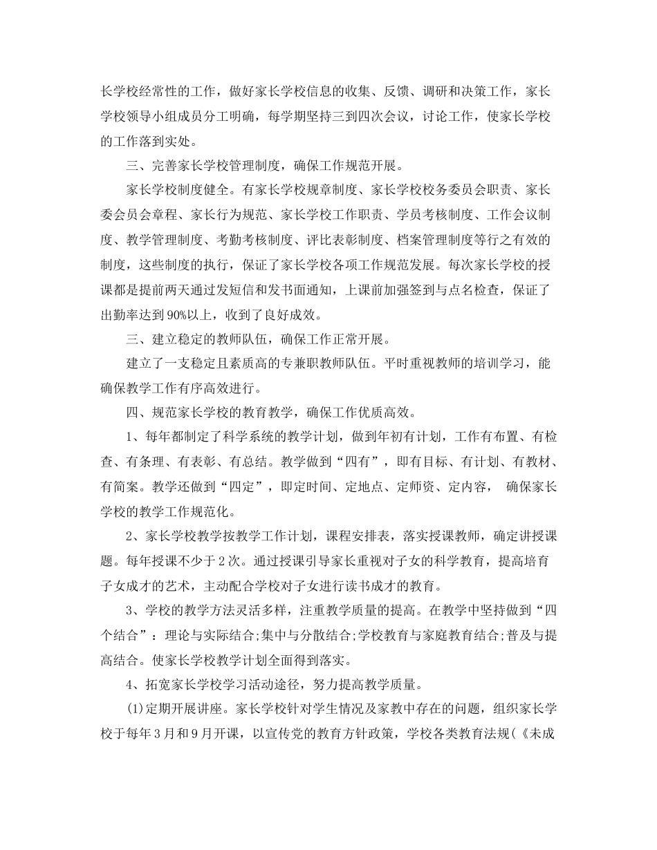 社区家长学校工作总结2_第2页