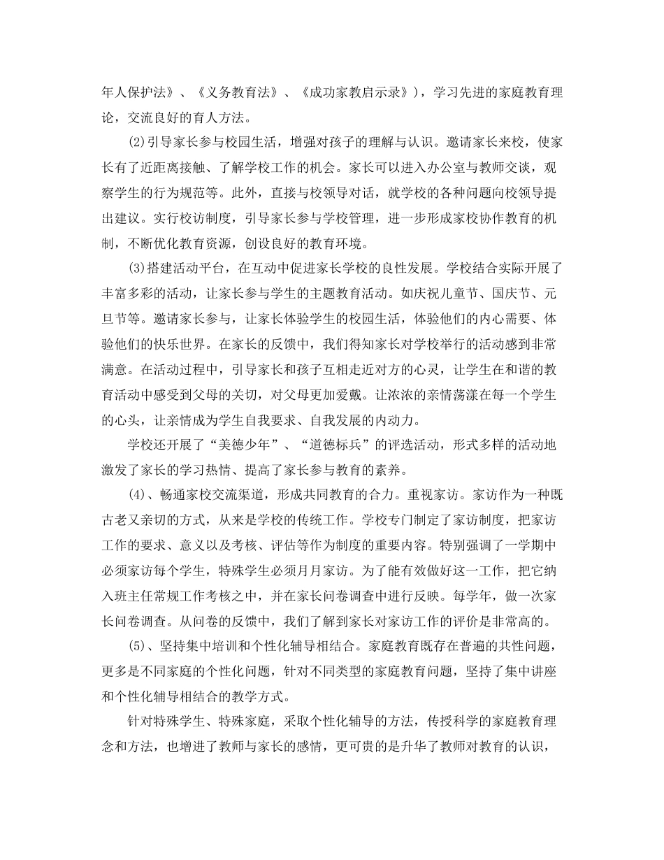 社区家长学校工作总结2_第3页