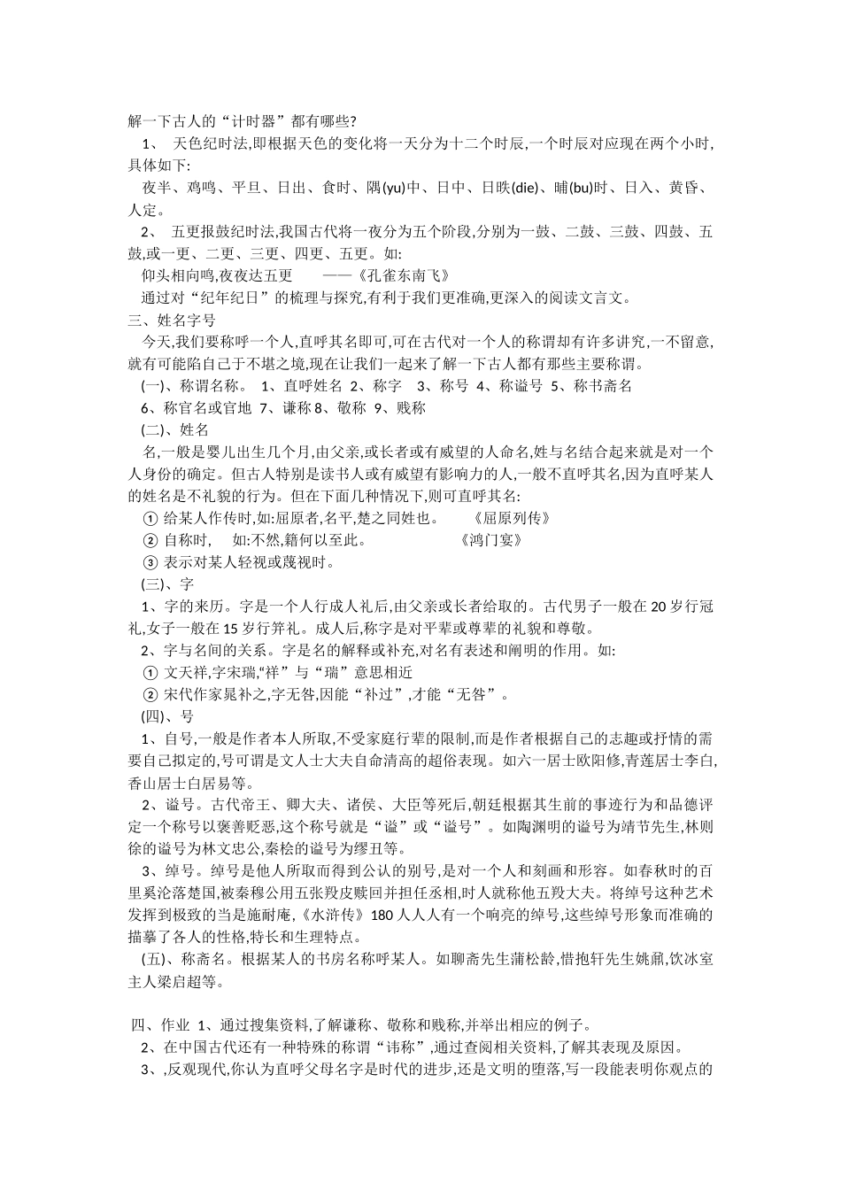 古代文化常识教案_第2页