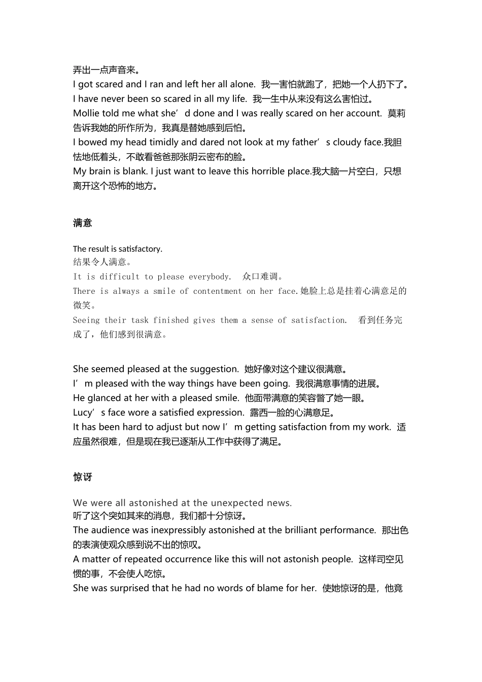 高三英语读后续写细节描写素材_第3页