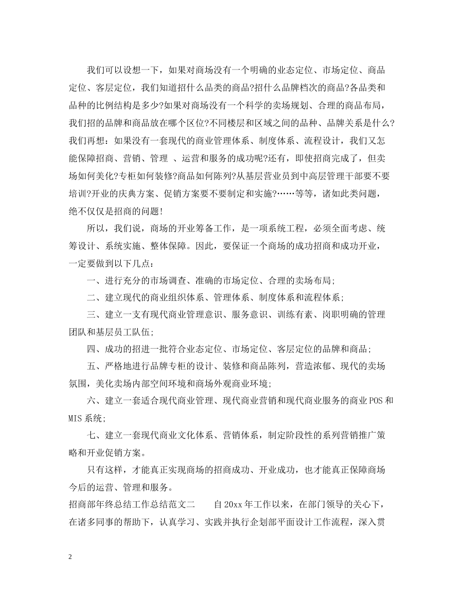 招商部年终总结工作总结_第2页