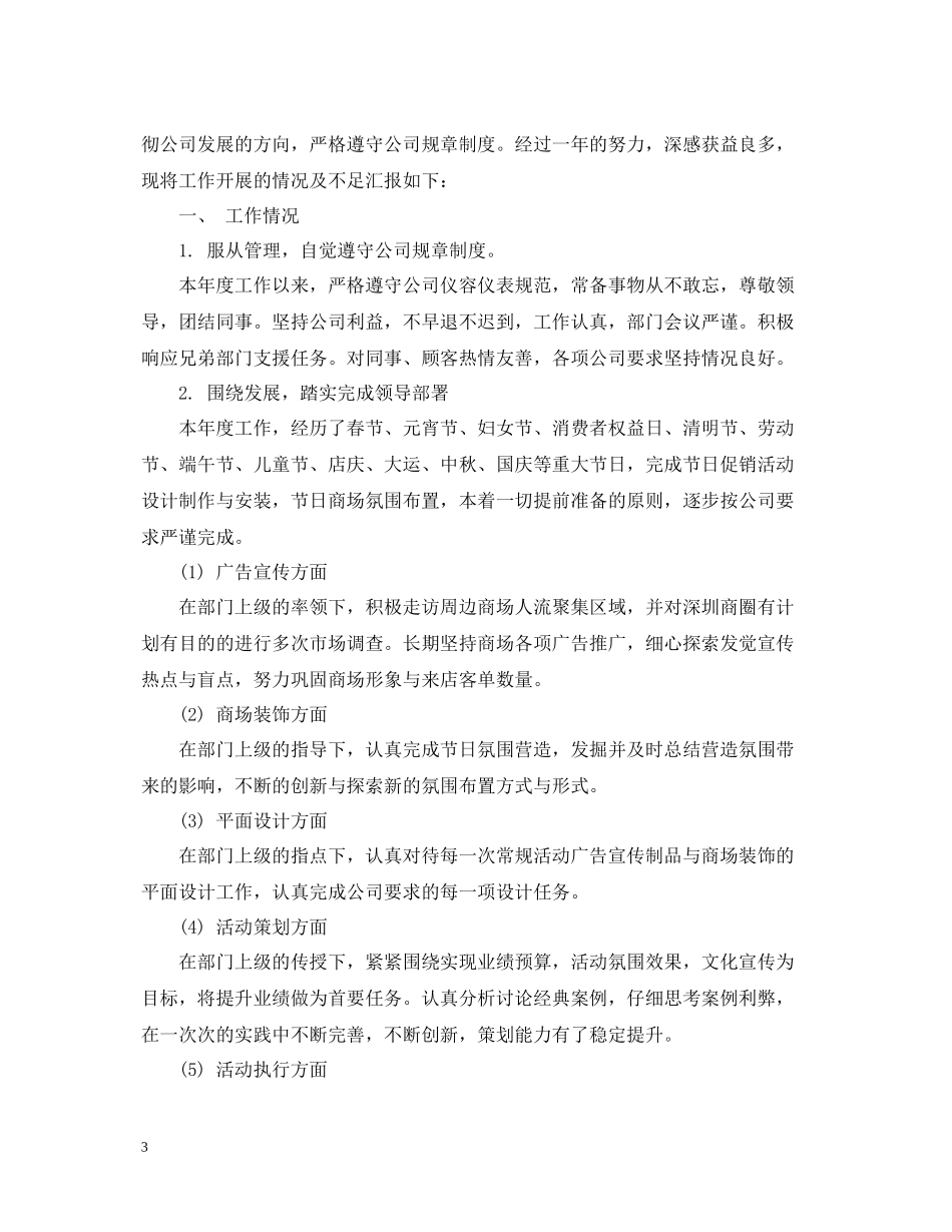 招商部年终总结工作总结_第3页