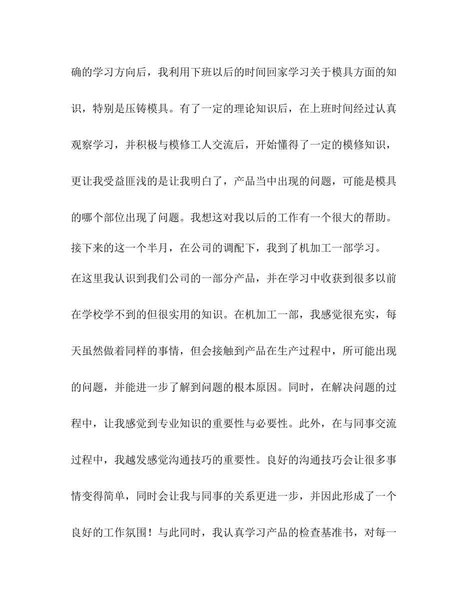 [整理储备干部个人工作总结]储备干部工作总结_第2页