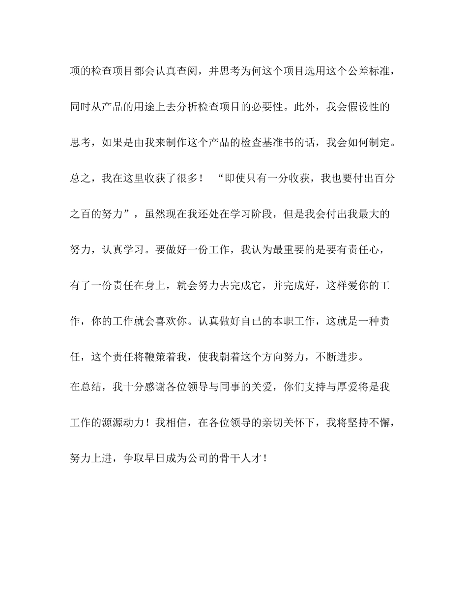 [整理储备干部个人工作总结]储备干部工作总结_第3页