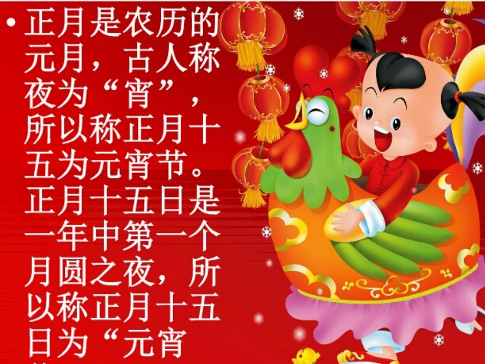 快乐的元宵节_第2页