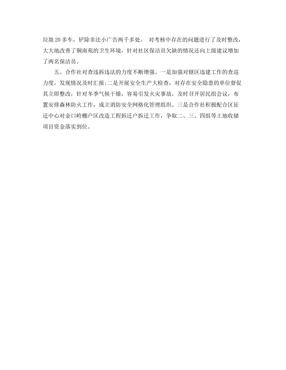 社区五月份工作总结_第2页