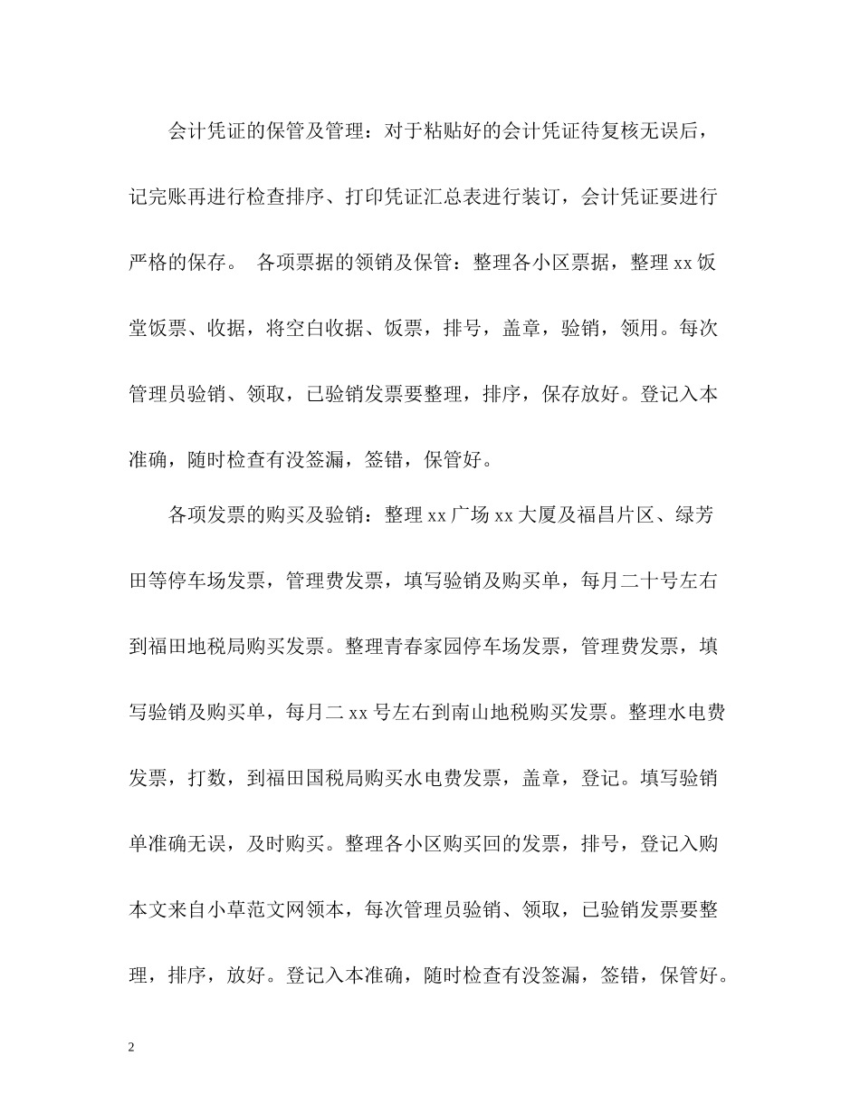 做账个人年度工作总结_第2页