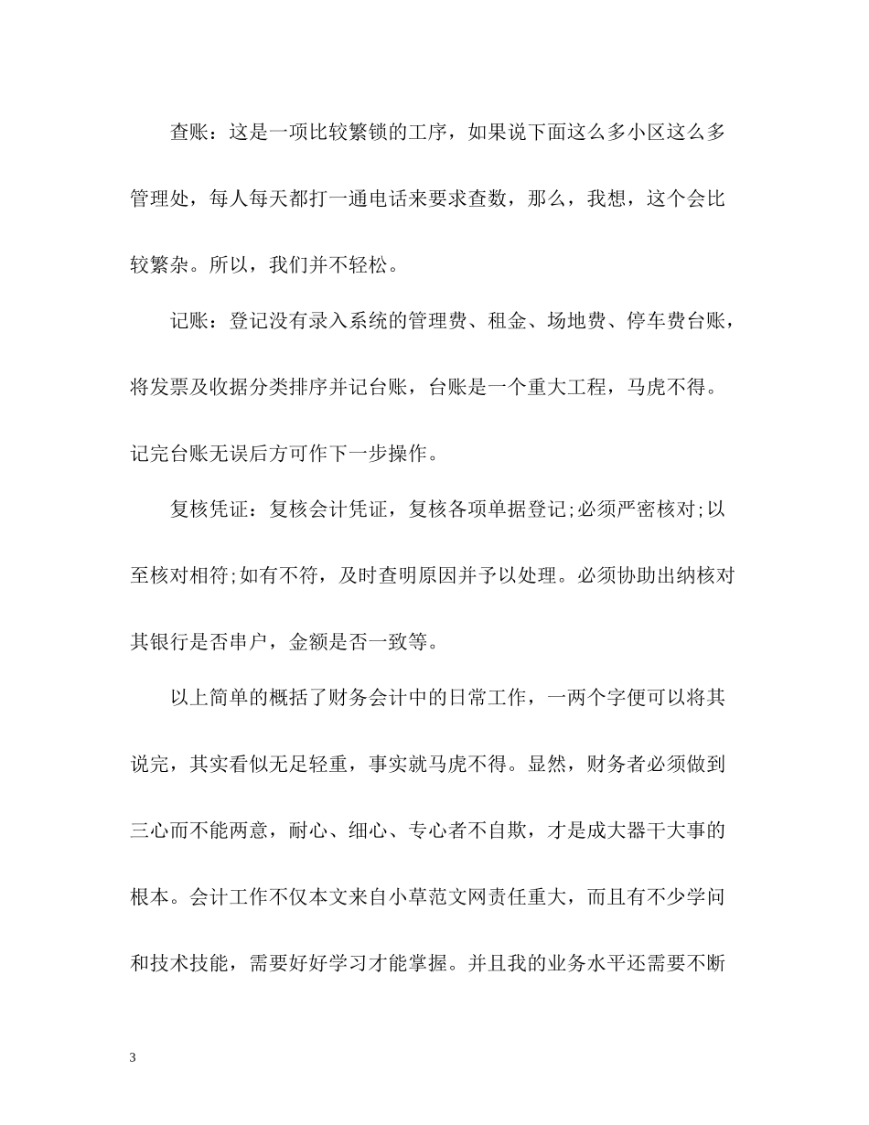 做账个人年度工作总结_第3页