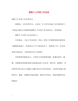 做账个人年度工作总结