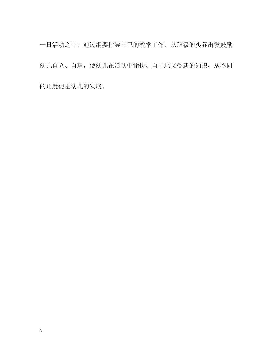 学校保育员个人工作总结_第3页